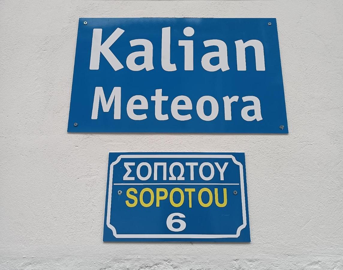 Kalian Meteora Apartamento Kalabáka Exterior foto